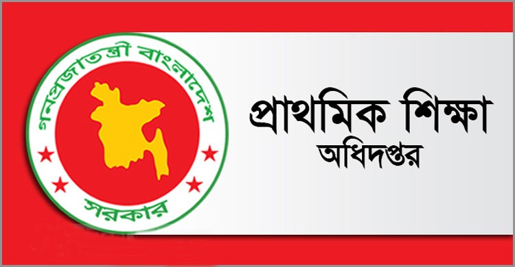 চলতি মাসেই শেষ হতে পারে প্রাথমিকের নিয়োগ কার্যক্রম চলতি মাসেই শেষ হতে পারে প্রাথমিকের নিয়োগ কার্যক্রম